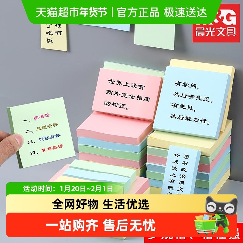 晨光便利贴彩色小条便签贴纸外卖留言本学生用ins风记事便签本,文具电教/文化用品/商务用品,便签本/便条纸/N次贴,淘宝优惠券,粉丝福利购,淘宝优惠卷