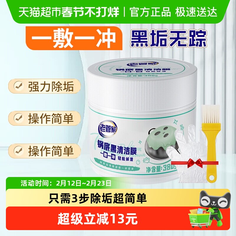 老管家厨房清洗剂锅底黑垢清洁不锈钢铁锅通用强力去污除黑除垢膏