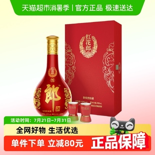 郎酒红花郎酒红15单瓶礼盒53度500mL酱香型白酒礼盒
