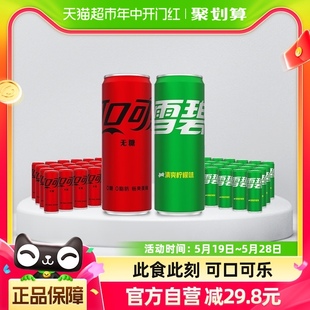 雪碧经典 24罐 330ml 可口可乐无糖摩登罐330ml