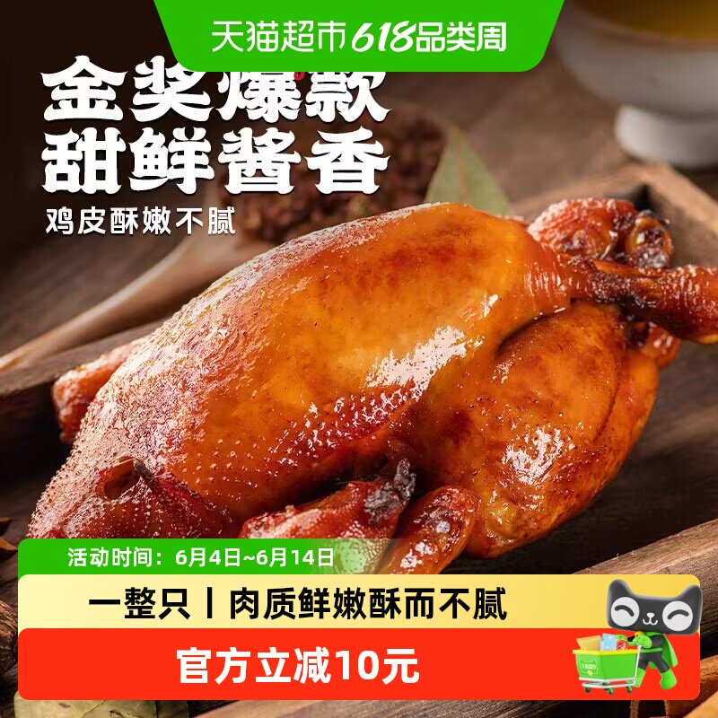 紫燕百味鸡整只卤味熟食烤鸡即食卤鸡肉手撕烧鸡五香扒鸡宵夜小吃