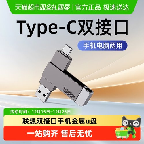 联想双接口手机u盘