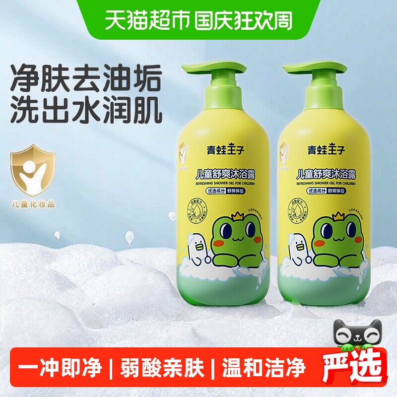 青蛙王子儿童沐浴露亲肤弱酸性