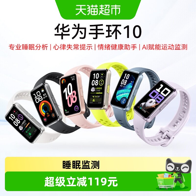 华为手环10智能运动手环睡眠情绪分析管理长续航时尚手环男女