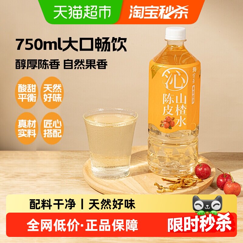 寿全斋陈皮山楂水植物饮料750ml&times;12瓶整箱免煮红枣浓缩苹果清汁