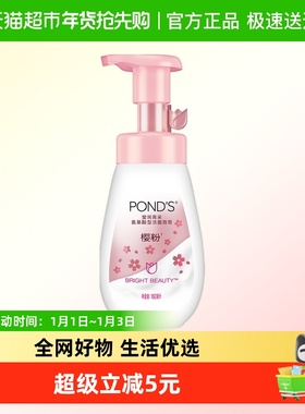 Ponds/旁氏樱粉莹润亮采氨基酸洁面泡泡润泽焕亮维稳洗面奶