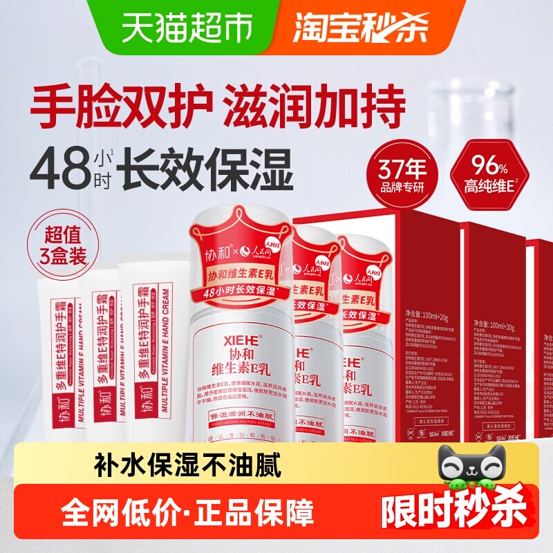协和维生素E乳保湿面霜乳液护手霜身体乳拒绝换季干燥肌肤3盒