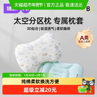 婧麒太空分区儿童枕头套1-3岁以上四季通用婴儿枕宝宝小学生专用