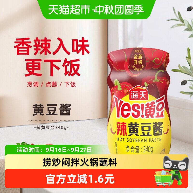 海天辣黄豆酱辣味适中340g图片