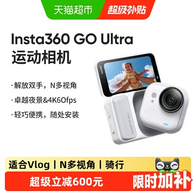 影石Insta360GOUltra口袋相机