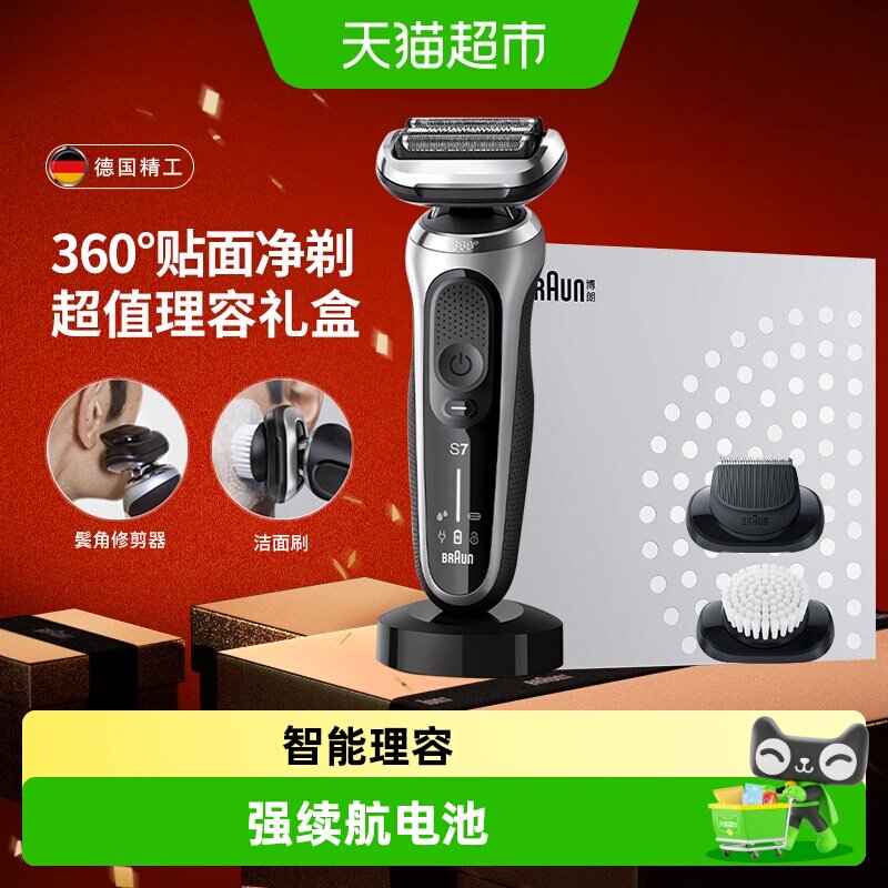 Braun/博朗7系S4320cs进口电动剃须刀理容礼盒送男友生日礼物