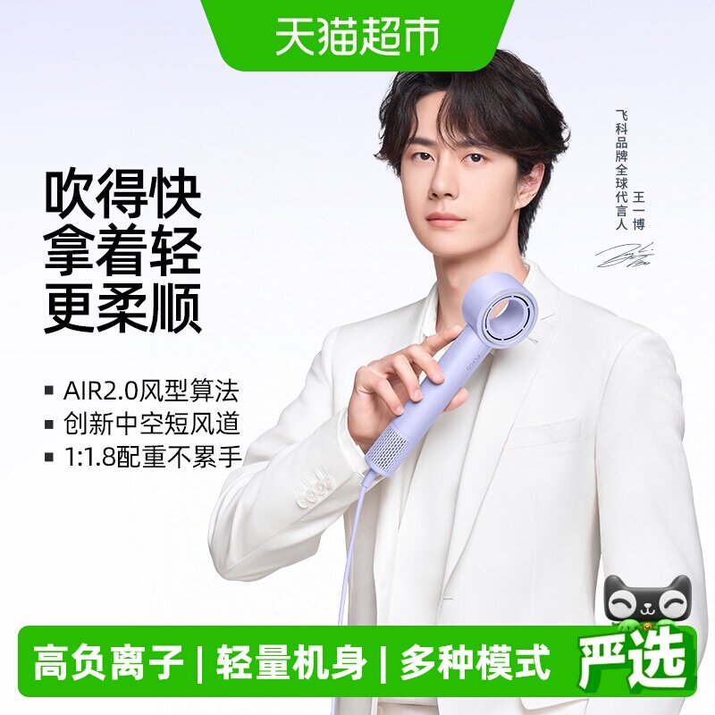 飞科星环高速吹风机H5家用负离子护发静音速干电吹风2026新款