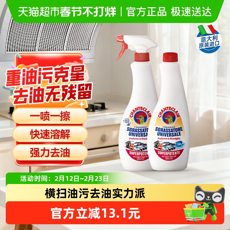 进口大公鸡油烟机清洗剂重油污净600ml*2瓶强力除油厨房清洁神器