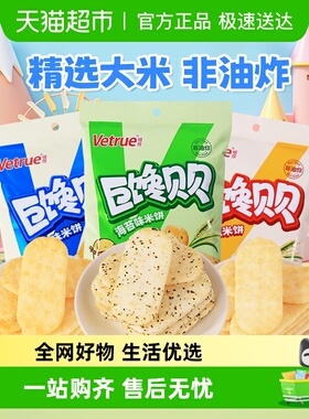 惟度巨馋贝贝原味仙贝米饼零食儿童海苔味芝士味独立小包解馋