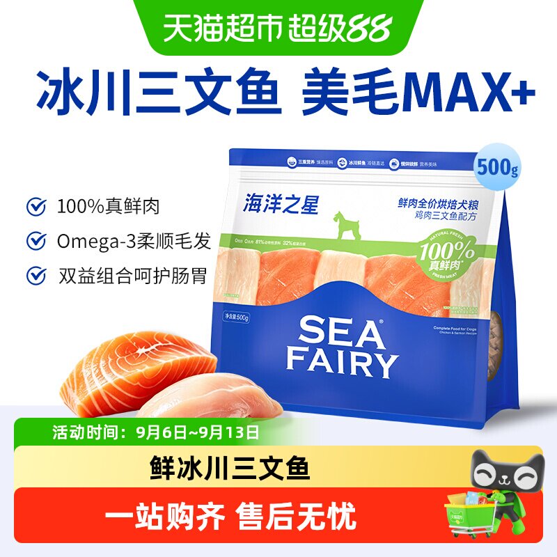 海洋之星低温烘焙美毛犬粮500g图片