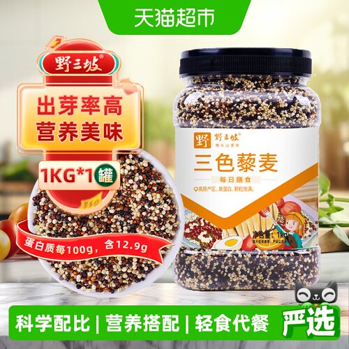 野三坡三色藜麦米易煮出芽1kg