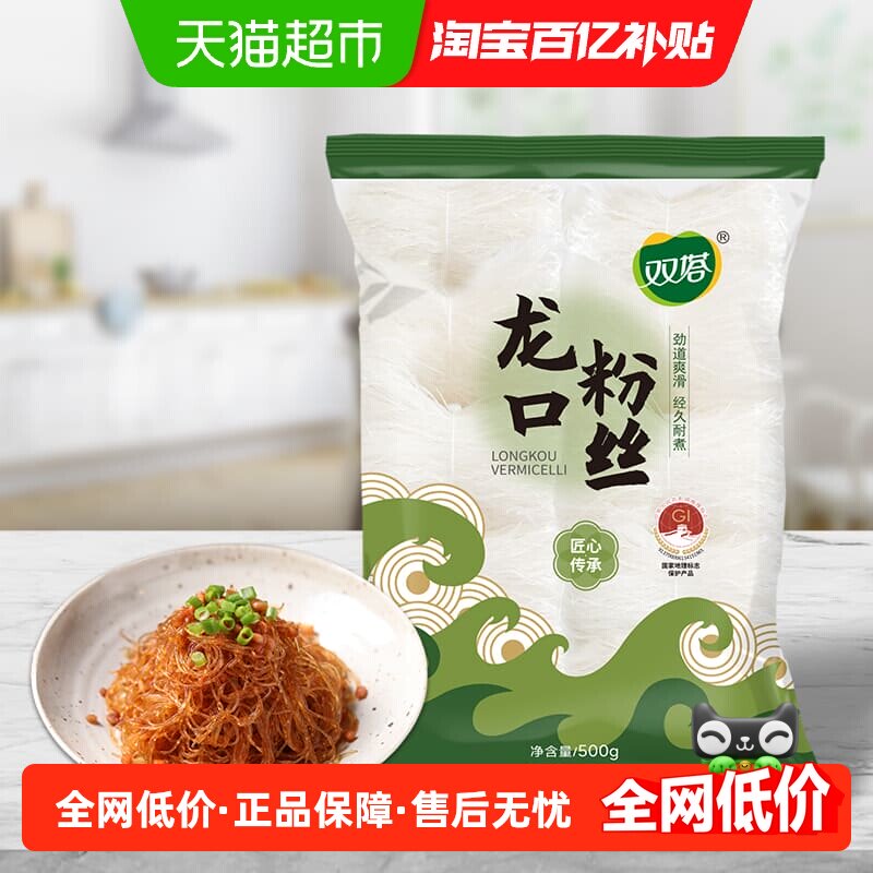 双塔正宗龙口粉丝豌豆粉丝500g火锅速食山东招远特产粉丝