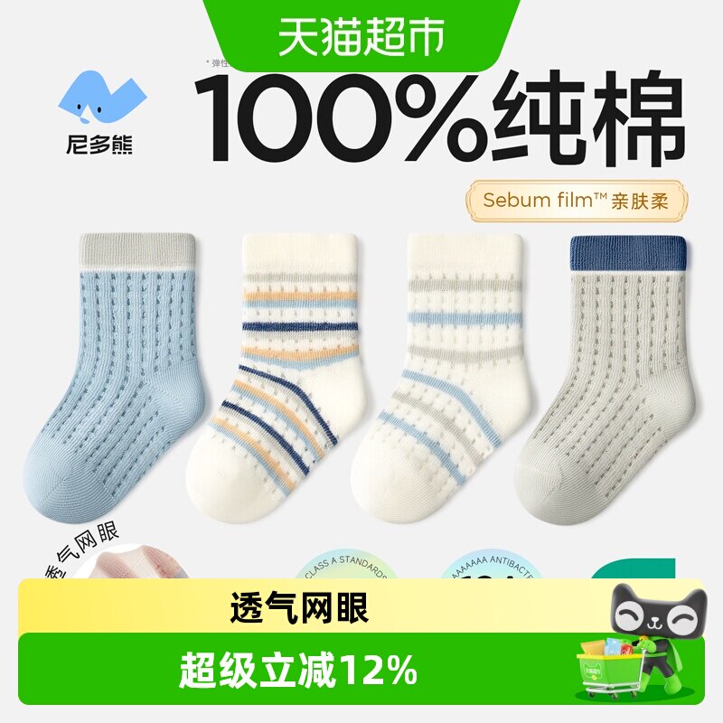 尼多熊春夏季薄款透气网眼幼儿袜