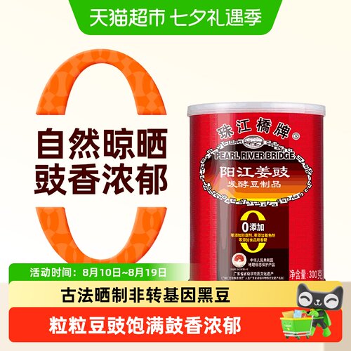 珠江桥牌阳江姜豉豆豉300g