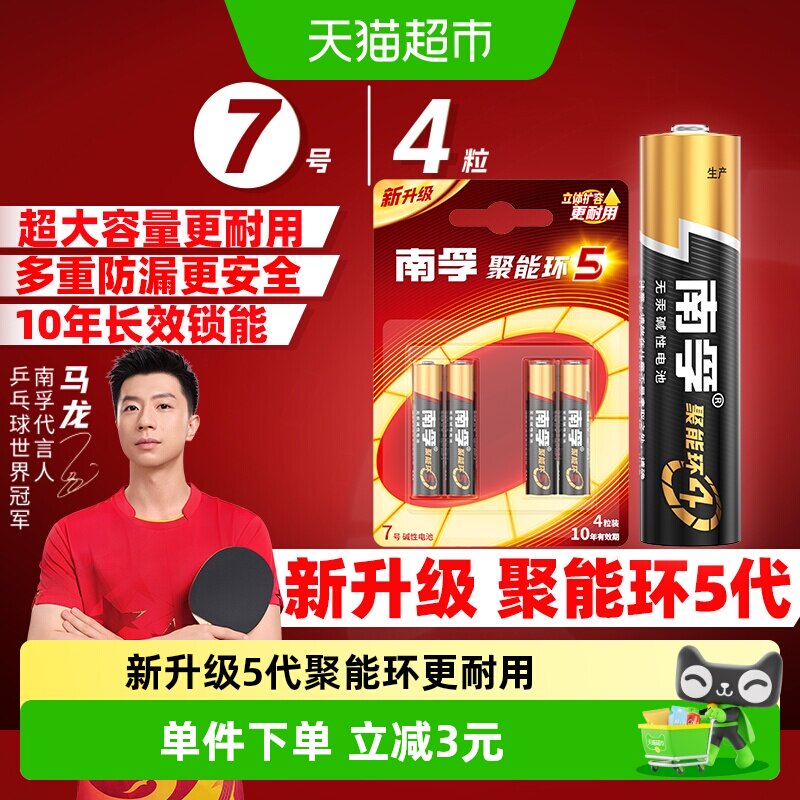 【品牌直供】南孚7号碱性电池4粒图片