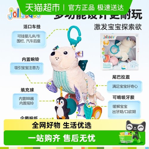 Jollybaby感官车挂拉拉乐床挂