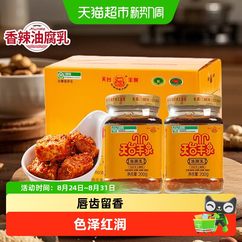 天台羊泉香辣油腐乳瓶装下饭腐乳臭豆腐云南牟定豆腐乳特产