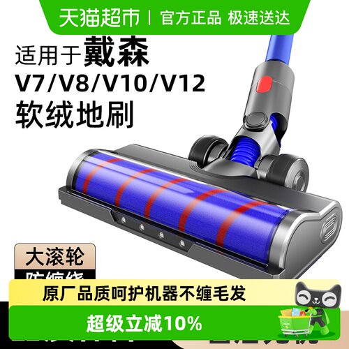 适用于戴森吸尘器软绒地刷