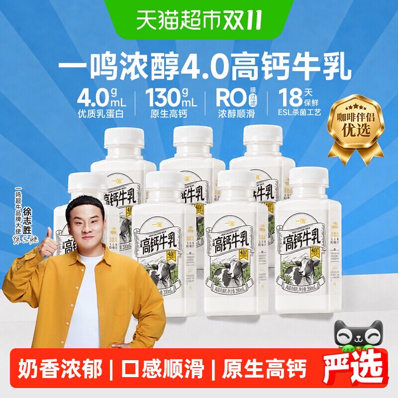 下拉领优惠】一鸣浓醇高钙4.0蛋白牛乳冷藏新鲜牛奶低温咖啡用奶