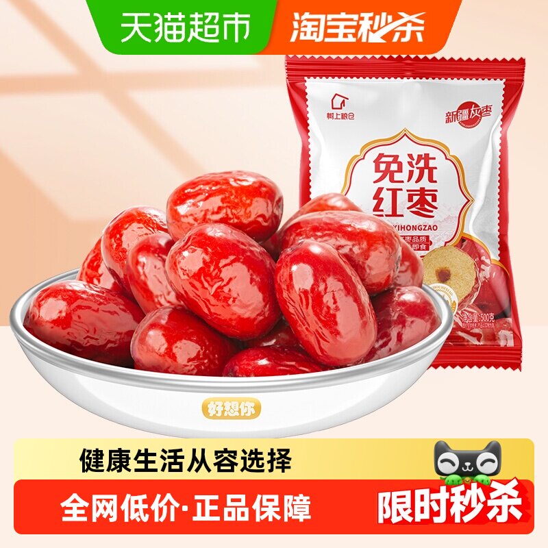 好想你旗下品牌树上粮仓免洗红枣大红枣即食泡茶煮粥蜜饯零食