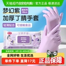 美丽雅丁腈家务手套洗碗耐用厨房清洁一次性食品级