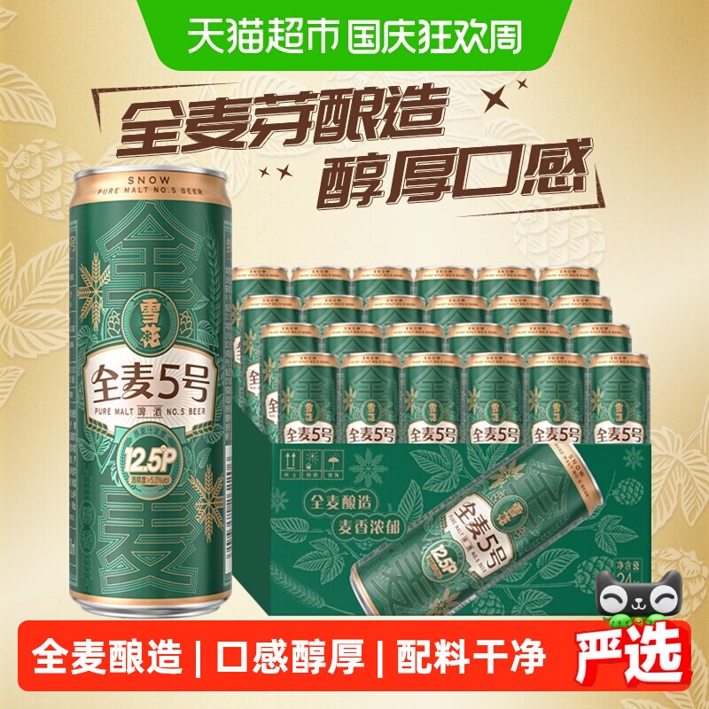 雪花全麦5号醇厚啤酒泡沫绵密