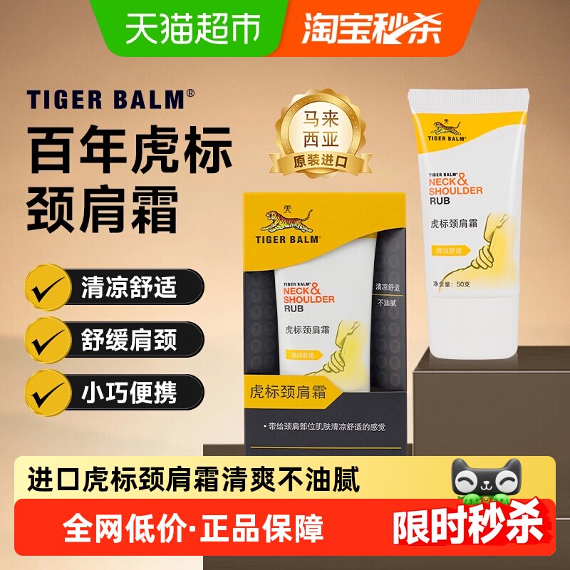 虎标牌颈肩舒霜镇痛虎牌药膏贴万金油老虎膏舒缓肩周马来西亚进口