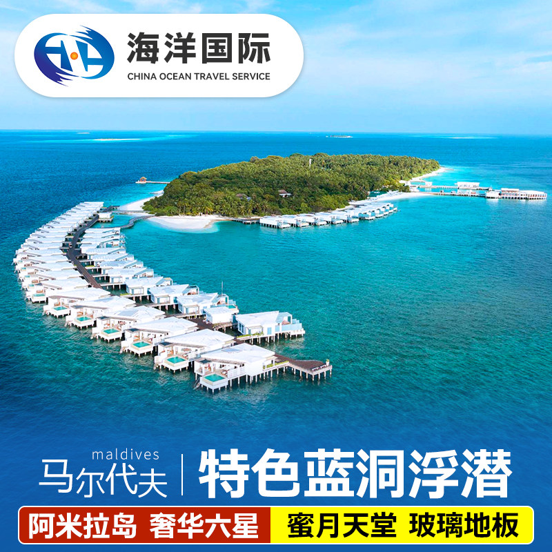 马尔代夫六天四晚