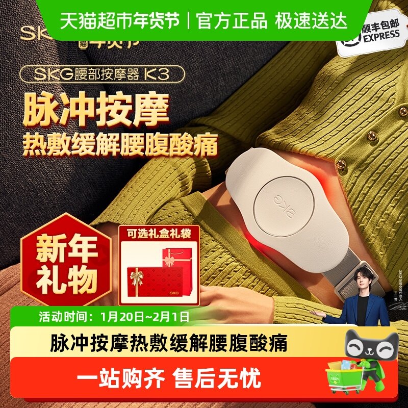 【新年礼物】SKG腰部按摩仪K3暖腰带护腰器腹部热敷舒缓,个人护理/保健/按摩器材,腰椎/腰部按摩器（带）,淘宝优惠券,粉丝福利购,淘宝优惠卷