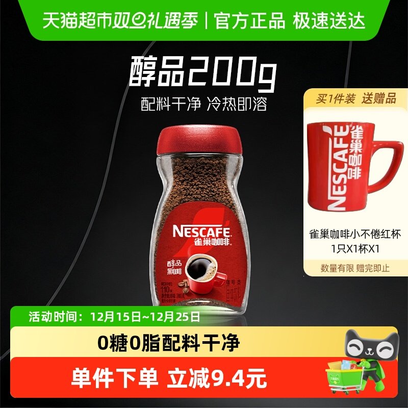 雀巢咖啡醇品美式速溶黑咖啡200g罐装健身提神无负担