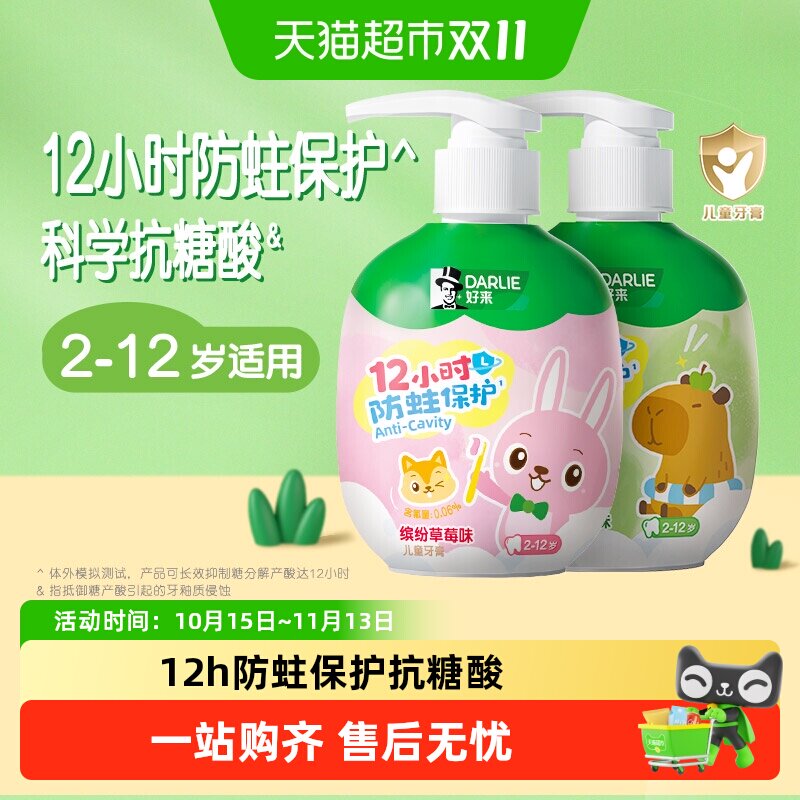 DARLIE好来(原黑人)儿童按压式牙膏两种口味120g*2含氟防蛀2-12岁