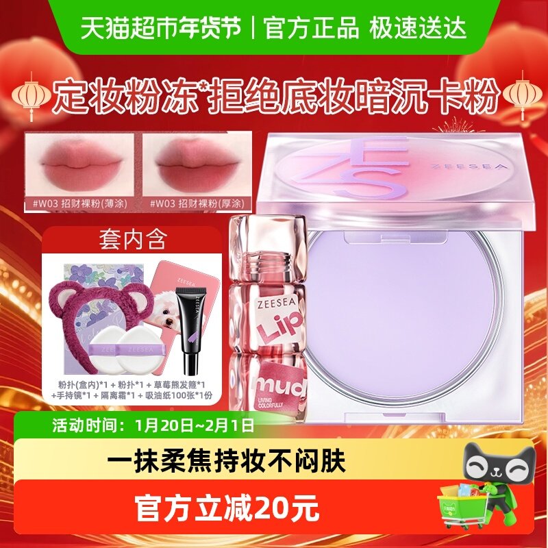 ZEESEA/滋色定妆黑科技定妆粉冻膏持久控油补妆防水细腻柔焦,彩妆/香水/美妆工具,粉饼,淘宝优惠券,粉丝福利购,淘宝优惠卷