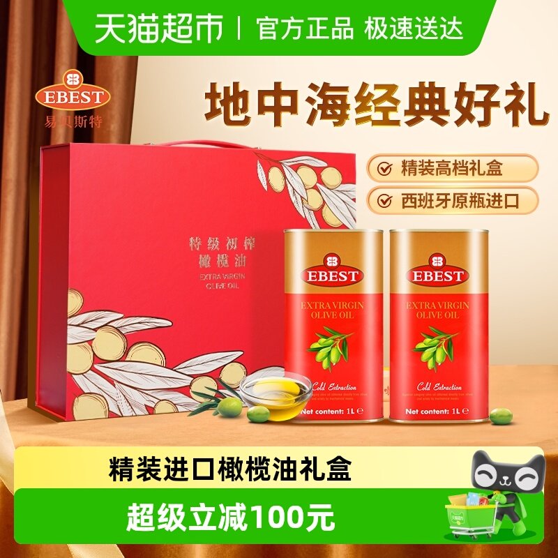 【原装进口】易贝斯特西班牙特级初榨橄榄食用油1L*2年货送礼盒
