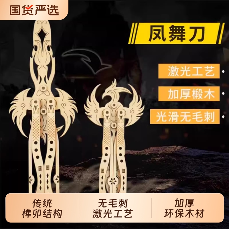 童木趣模型爪子刀拼图积木蝴蝶刀木制炫酷玩具立体折叠刀