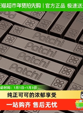 Patchi芭驰原味黑巧克力棒进口纯可可脂迪拜高端零食礼盒婚庆喜糖