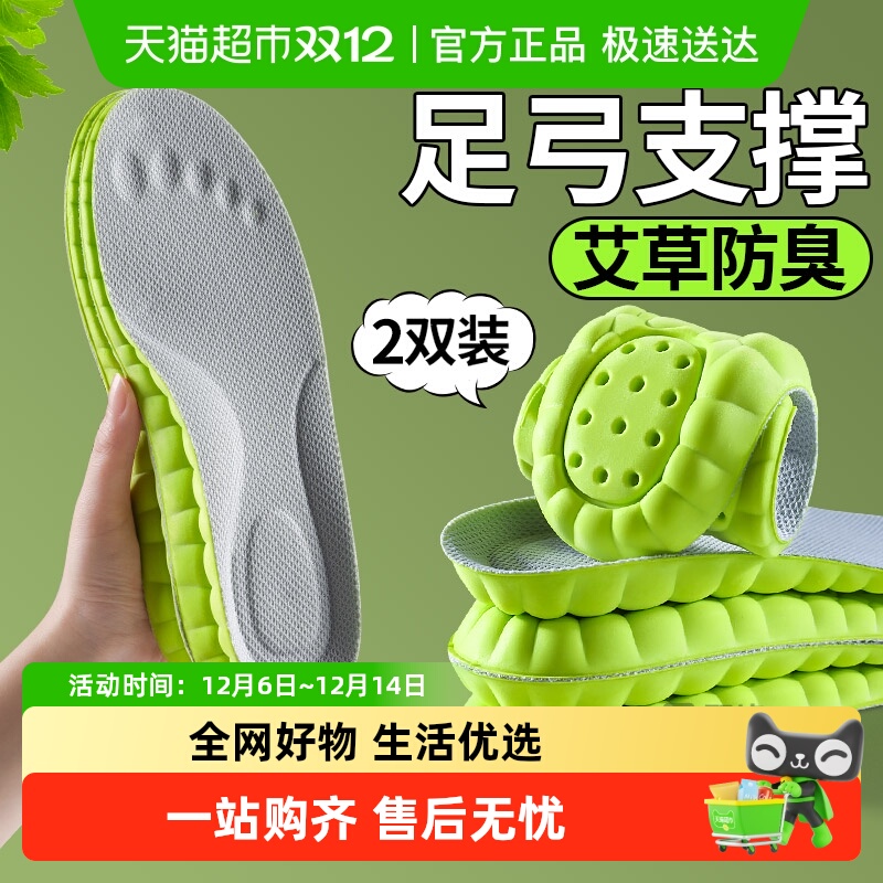 JvBV足弓支撑运动鞋垫女艾草防臭