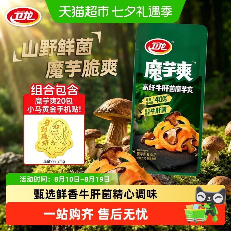 卫龙高纤维牛肝菌魔芋爽