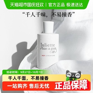 佩槍朱麗葉女士香水我不是香水千人千味麝香香調送禮 七夕禮物