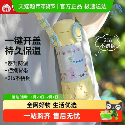 孔雀316不锈钢吸管儿童保温杯