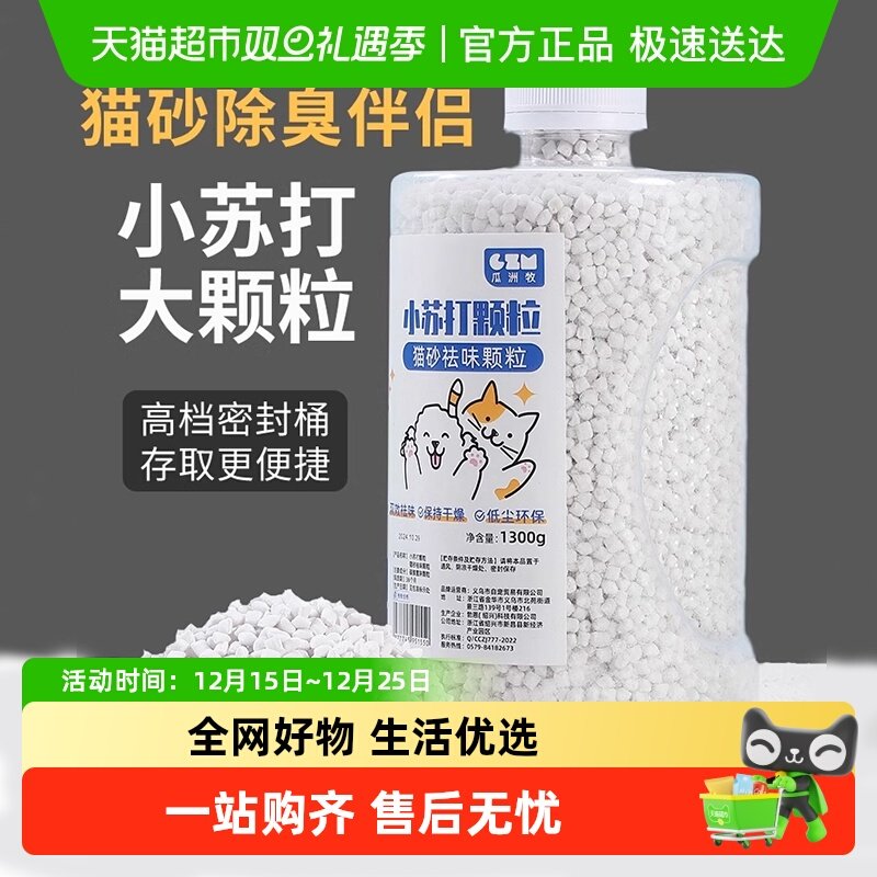 小苏打颗粒猫砂除臭颗粒祛味除湿猫咪用品猫砂伴侣专用净味剂大粒