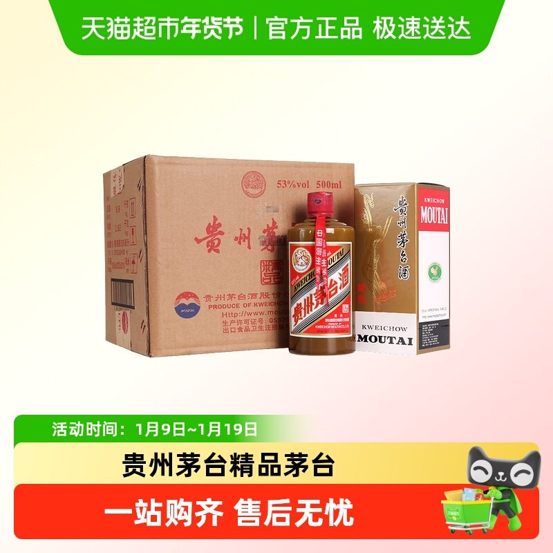 贵州茅台酒精品茅台酱香型白酒53度500ml*6瓶（年份随机）F