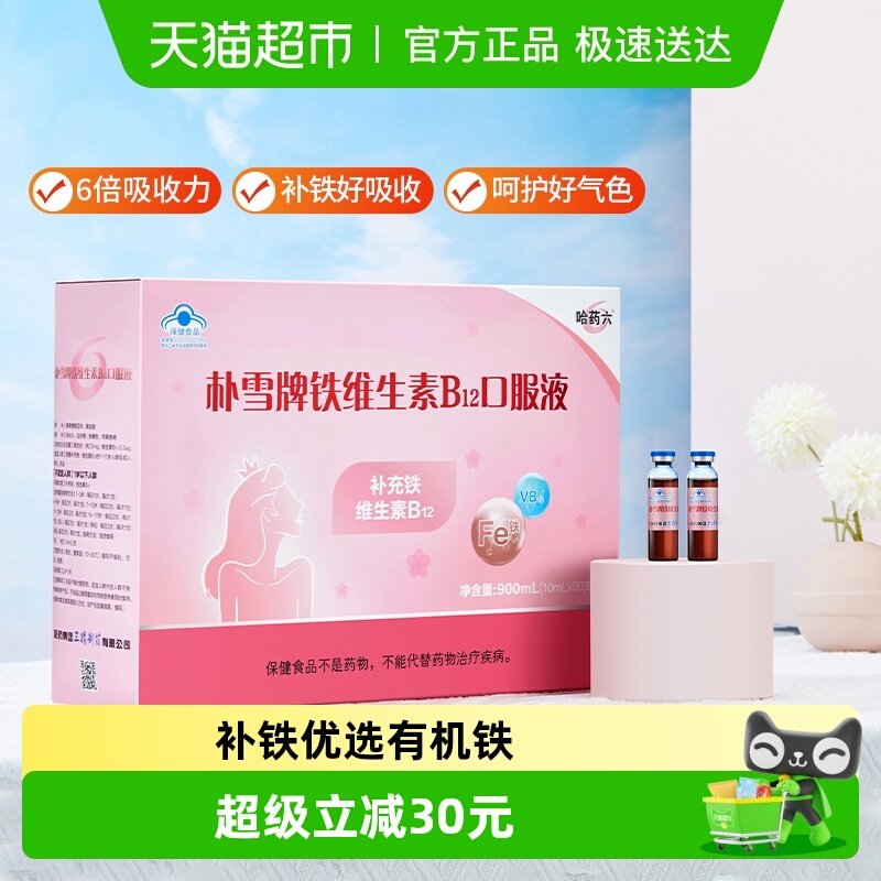 哈药朴雪铁维B12口服液