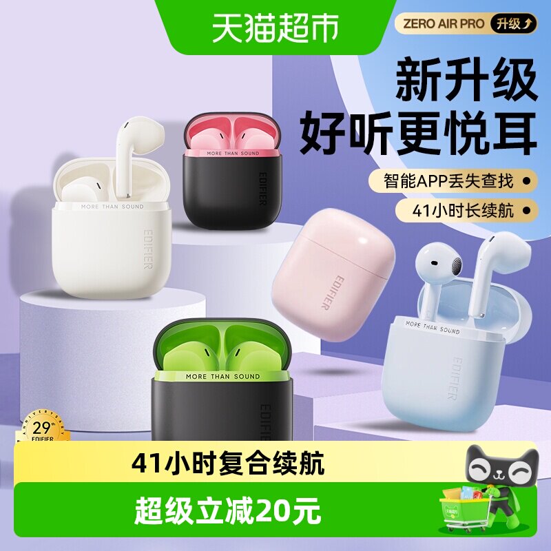 漫步者花再ZeroAirPro无线蓝牙