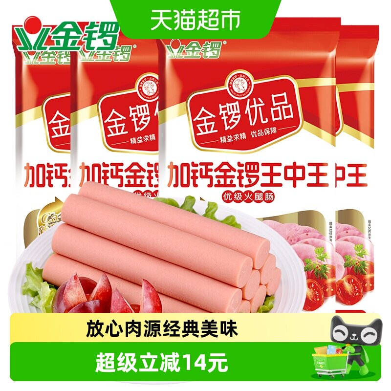 金锣优品加钙金锣王中王火腿肠240g*4袋开袋即食健康吃法出游零食