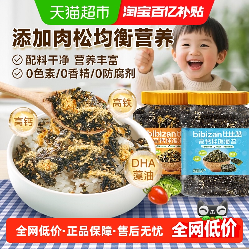 比比赞高钙拌饭海苔碎肉松味芝麻寿司紫菜碎儿童营养拌饭即食零食